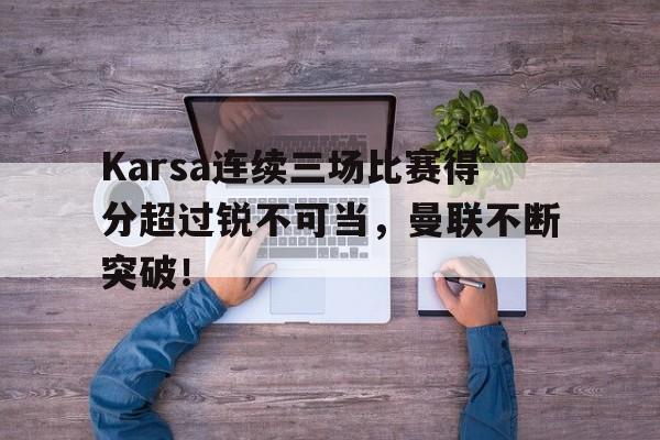  连续得分上双排行榜 