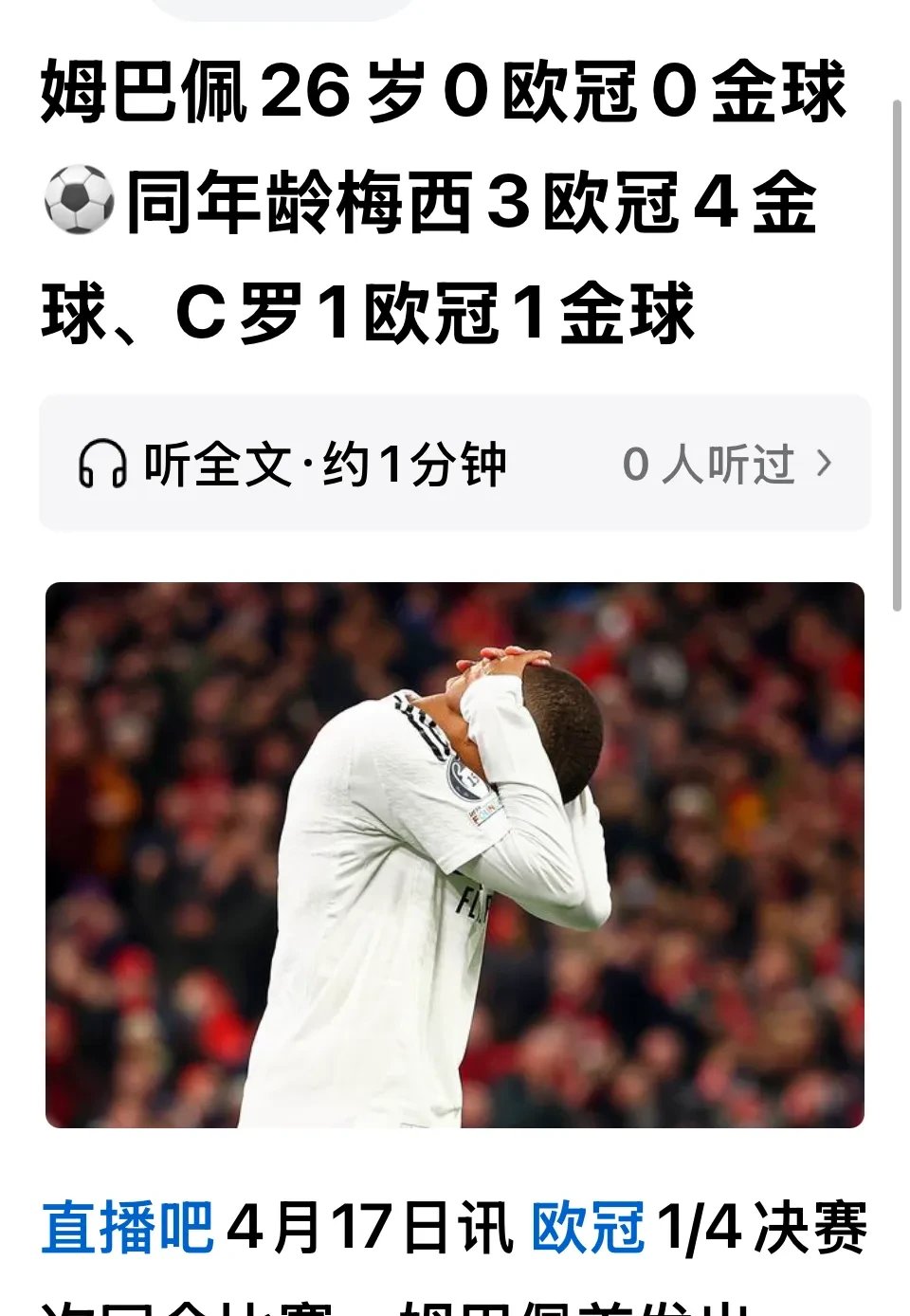 关于姆巴佩在西班牙队比赛中爆冷，问鼎冠军引发热议！的信息